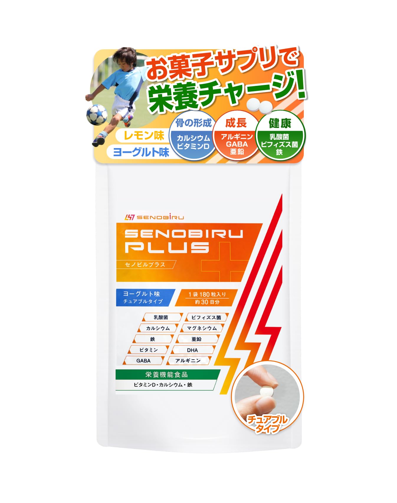 Amazon | セノビルプラス 180粒 ヨーグルト味 子供 サプリ カルシウム