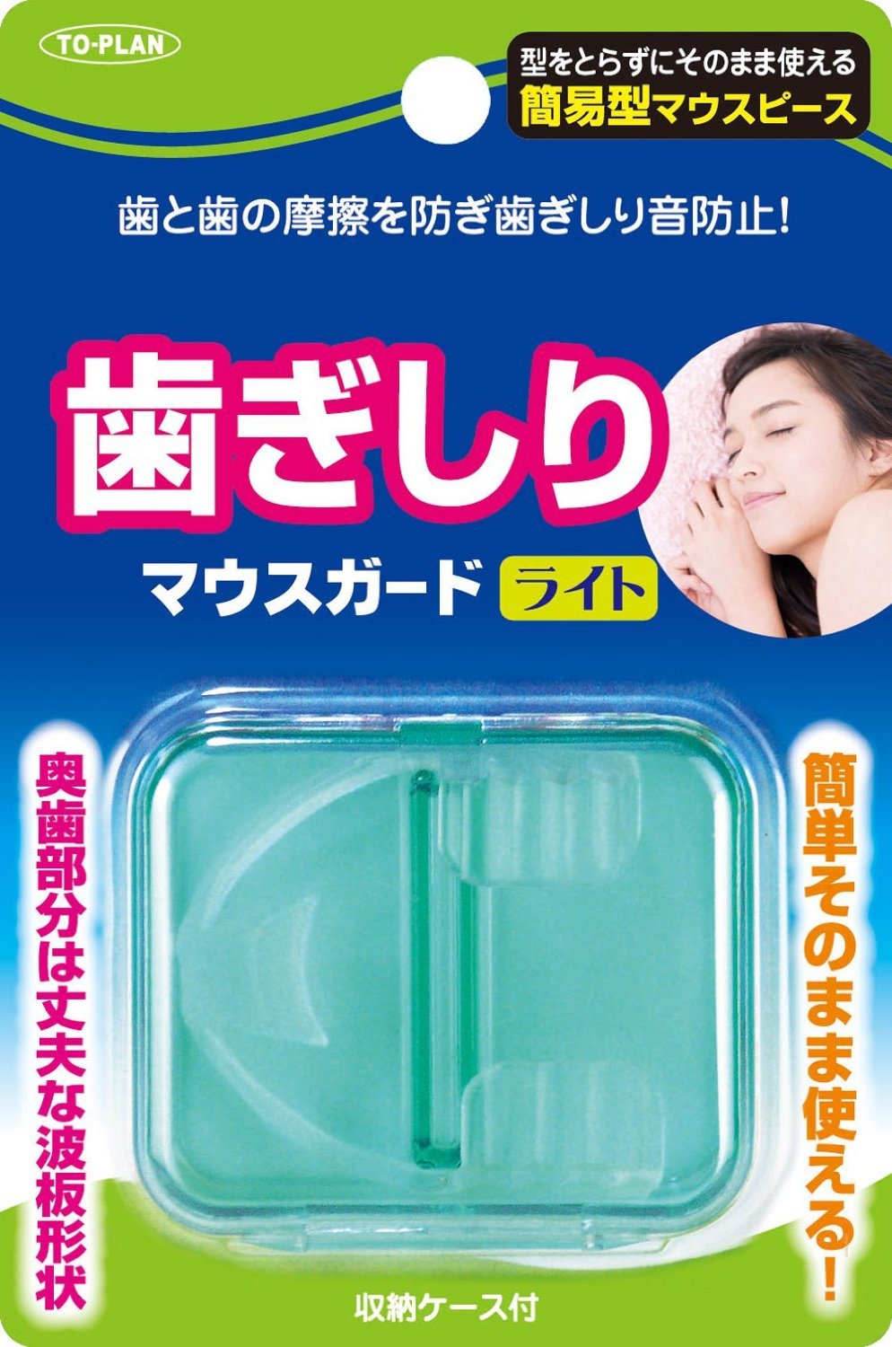 Amazon | TO-PLAN(トプラン) 歯ぎしりマウスガードライト 80×21×120mm