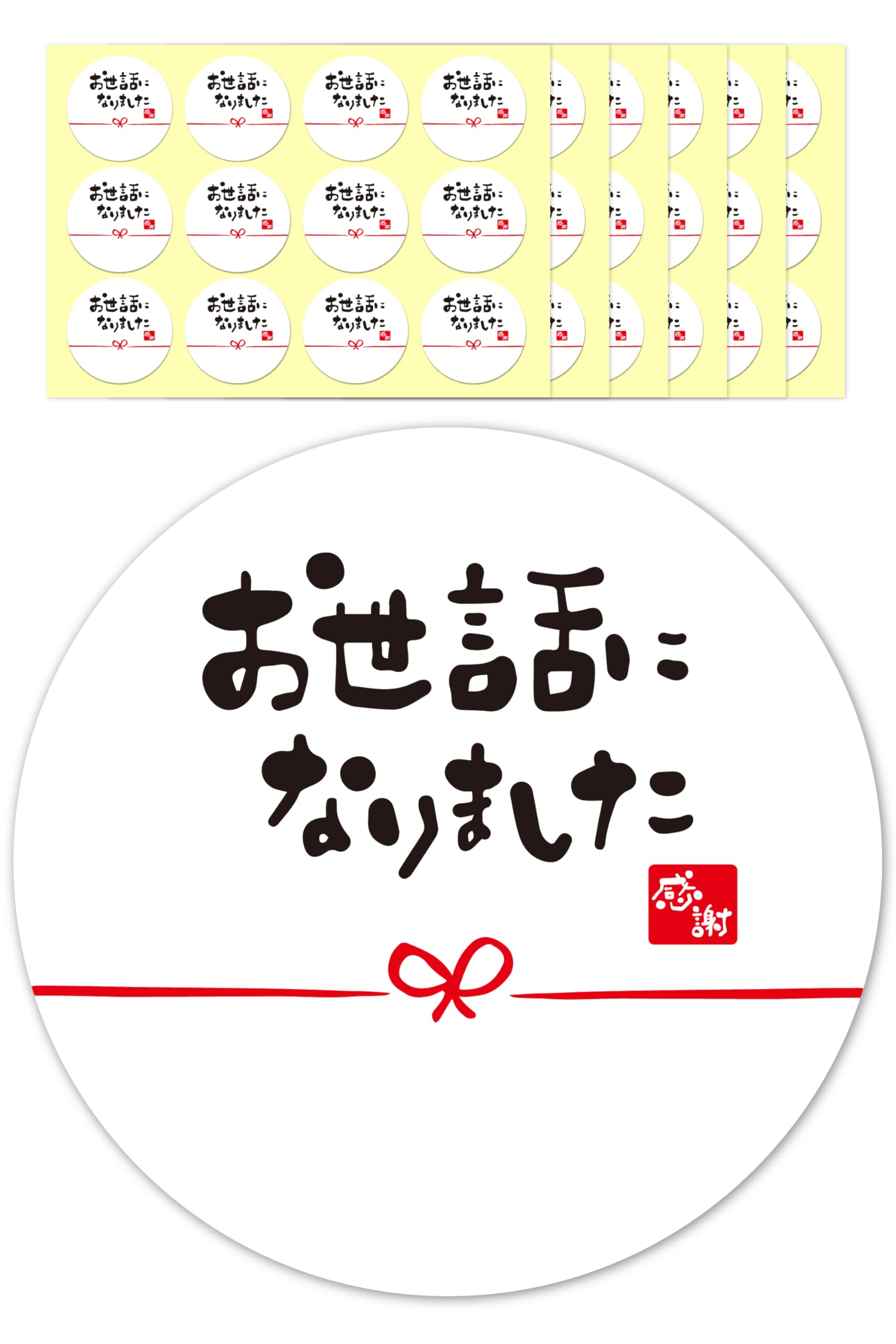 Amazon.co.jp: gift-ippo お世話になりました シール 72枚 4cm 退職 転勤 メッセージ ギフト 感謝  (お世話になりました) : 文房具・オフィス用品