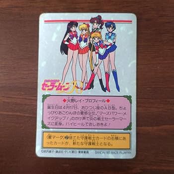 Amazon.co.jp: セーラームーンR カード No.18 セーラーマーズ