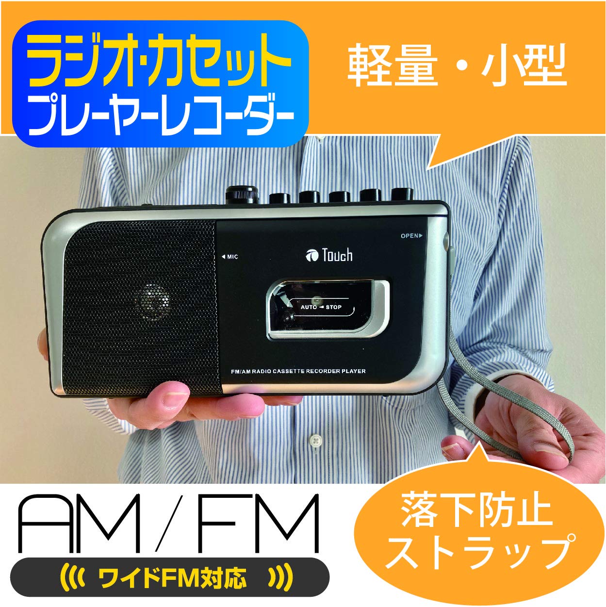 Amazon.co.jp: 株式会社E-セレクト 【Touch】 ラジカセ プレーヤー