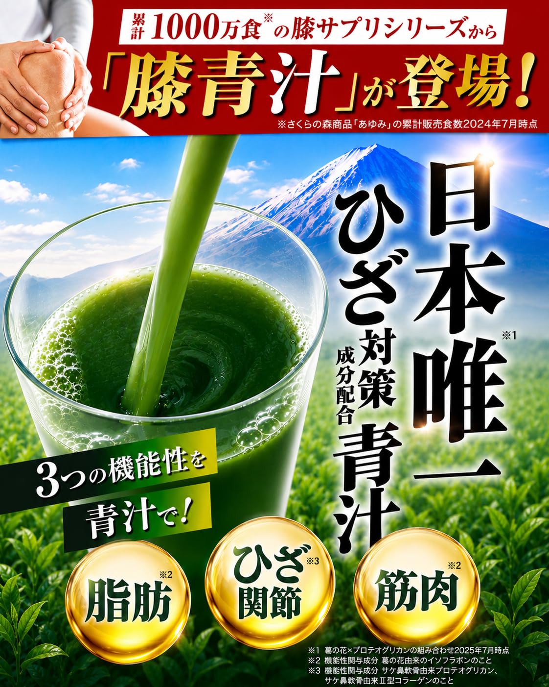 Amazon | 【日本唯一のひざ対策成分配合】 青汁 百明青汁 機能性表示