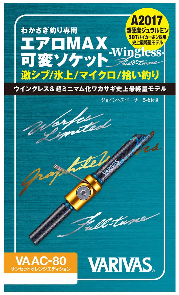 VARIVAS VAAC-80 エアロMAX可変ソケット新品未使用 Amazon.co.jp: バリバス(VARIVAS) グラファイトワークス エアロMAX