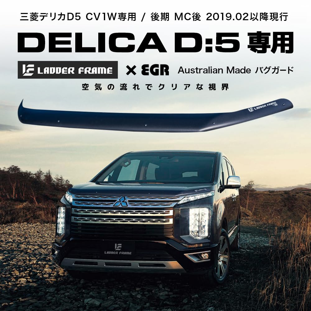 Amazon.co.jp: LADDER FRAME 代替品 バグガード MITSUBISHI デリカD5