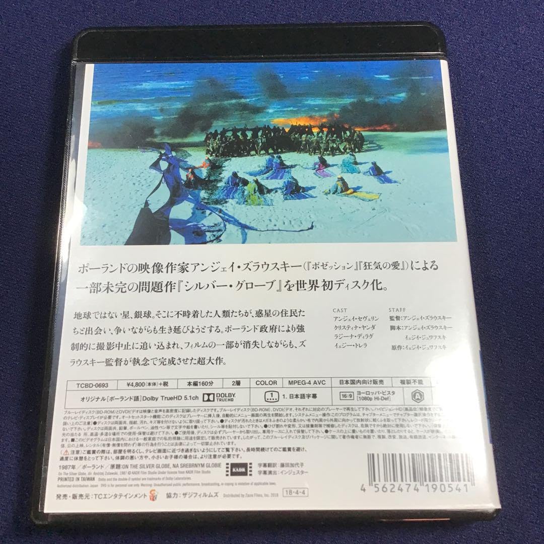 Amazon.co.jp: Blu-ray シルバーグローブ 銀の惑星 アンジェイズラウ