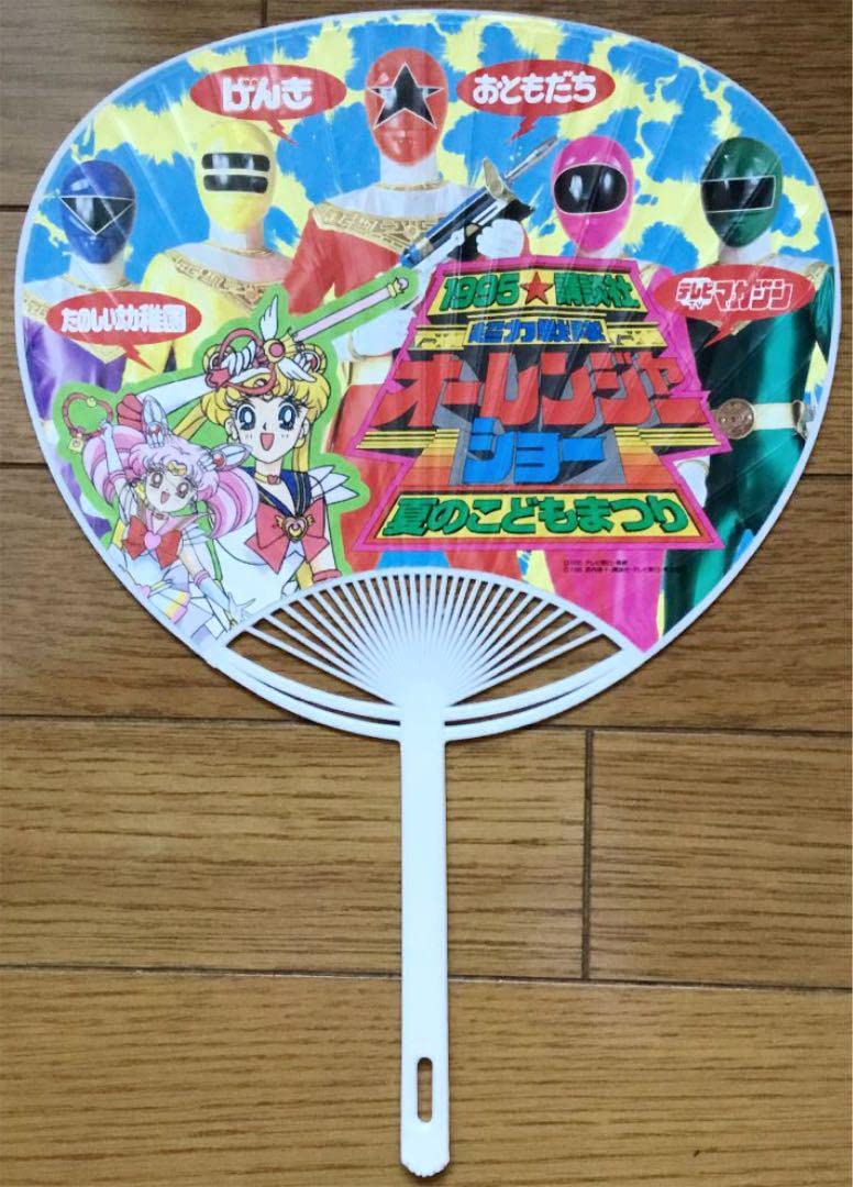 Amazon.co.jp: 1995年 超力戦隊オーレンジャーショー セーラームーン
