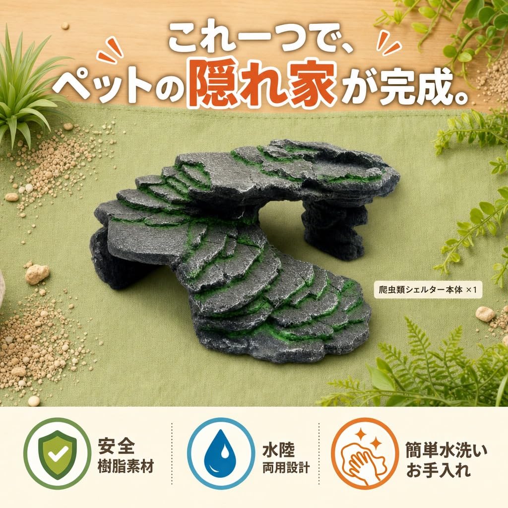Amazon | Hyack レオパ シェルター 爬虫類 亀 陸地 隠れ家 スドー 苔