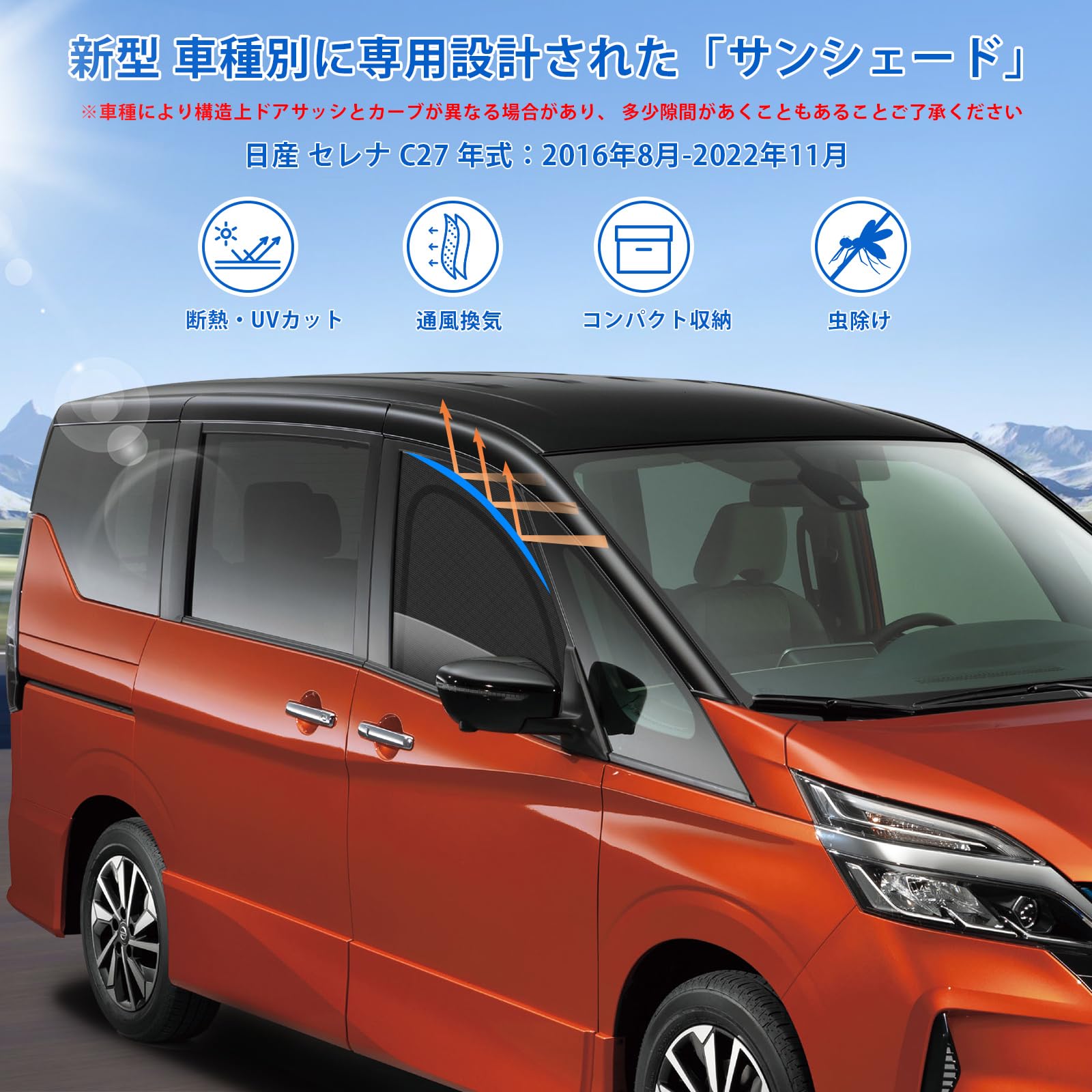 Amazon | 新型 セレナ C27 専用 サンシェード マグネット式 サイド用