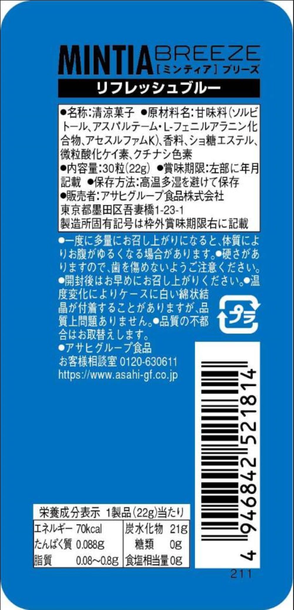 Amazon | アサヒグループ食品 ミンティアブリーズ リフレッシュブルー