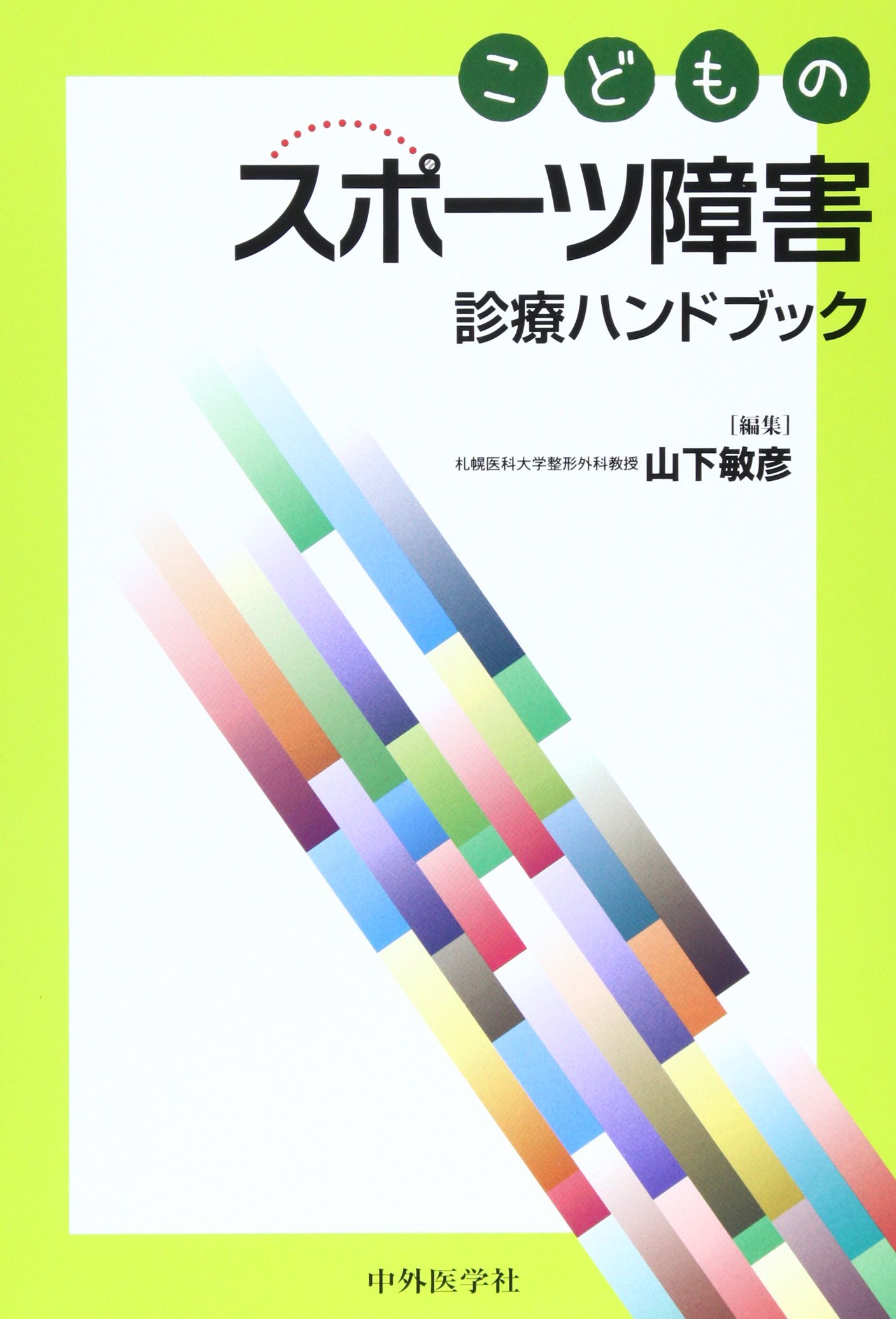 Amazon.co.jp: 山下敏彦: 本、バイオグラフィー、最新アップデート