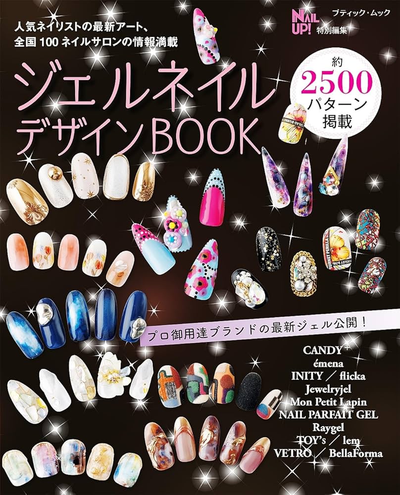 ジェルネイルデザインBOOK | ブティック社編集部 | 手芸