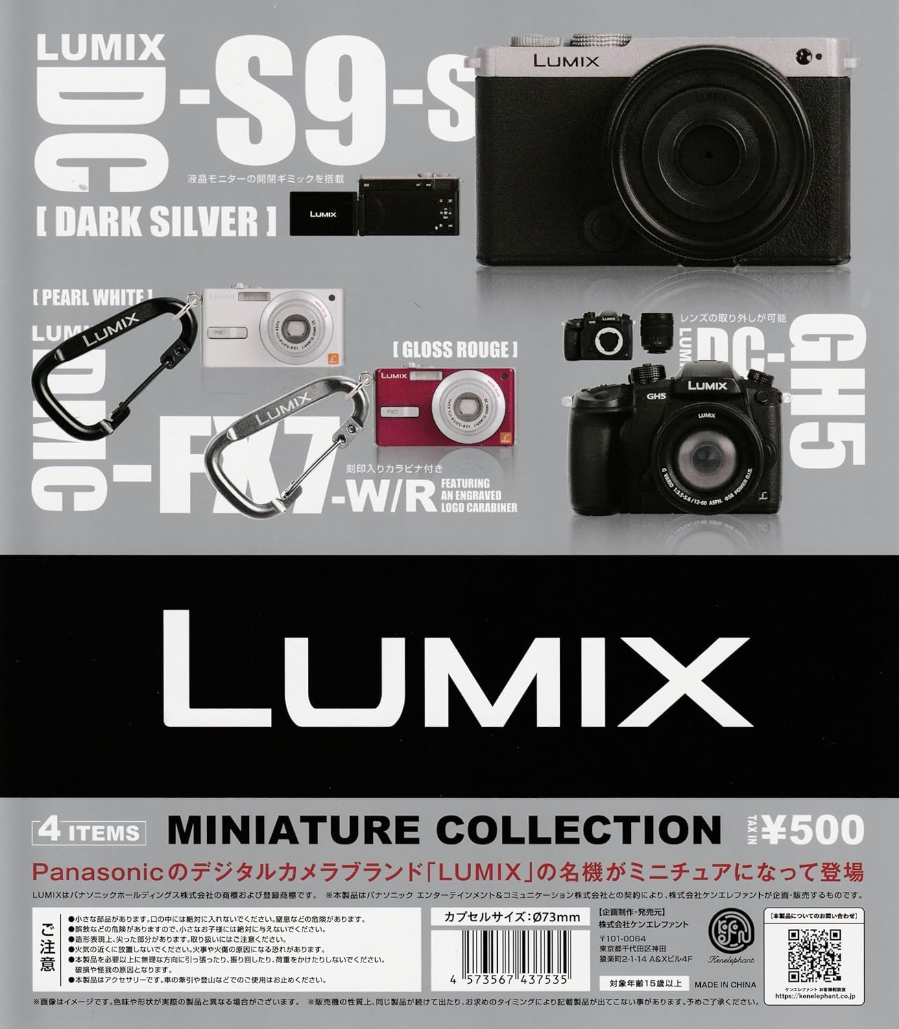 Panasonic LUMIX Miniature Collection Set of 4 Gacha Capsule Toy Kenelephant
