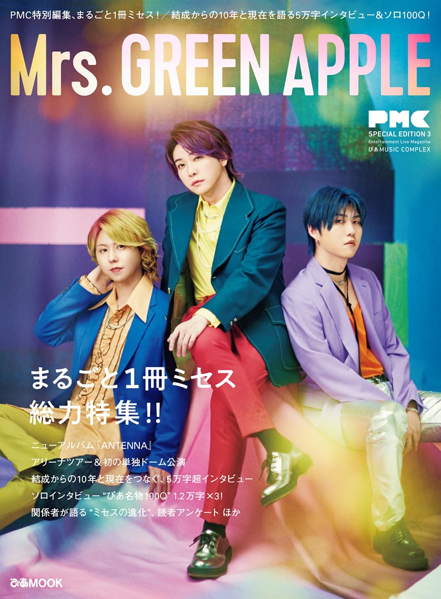 ぴあMUSIC COMPLEX(PMC)SPECIAL EDITION 3 Mrs. GREEN APPLE (ぴあMOOK  