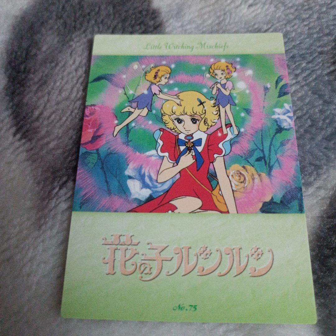 Amazon.co.jp: 魔女っ子大作戦トレカ 花の子ルンルン 75番 77番 78番