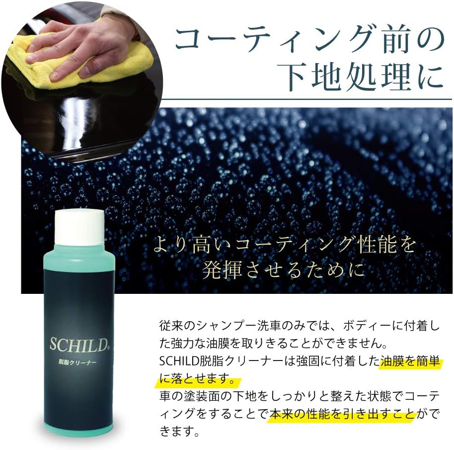 Amazon 脱脂クリーナー100ml クロス1枚付き Schild カーシャンプー ボディクリーナー 車 バイク Amazon 脱脂クリーナー100ml クロス1枚付き Schild カーシャンプー ボディクリーナー 車 バイク