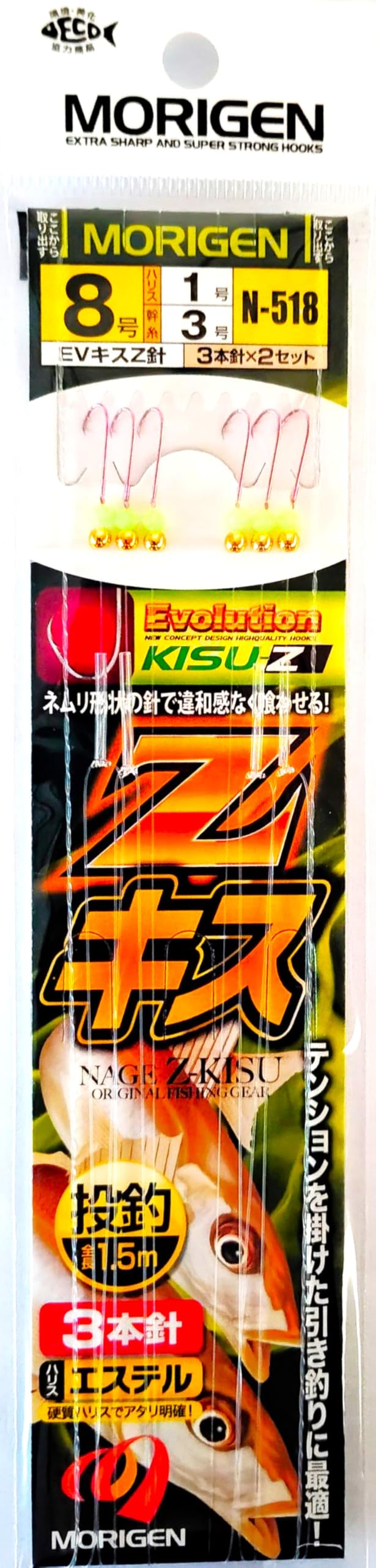 Amazon | もりげん(Morigen)N-518 Zキス(投釣) 8号 | MORIGEN(もりげん