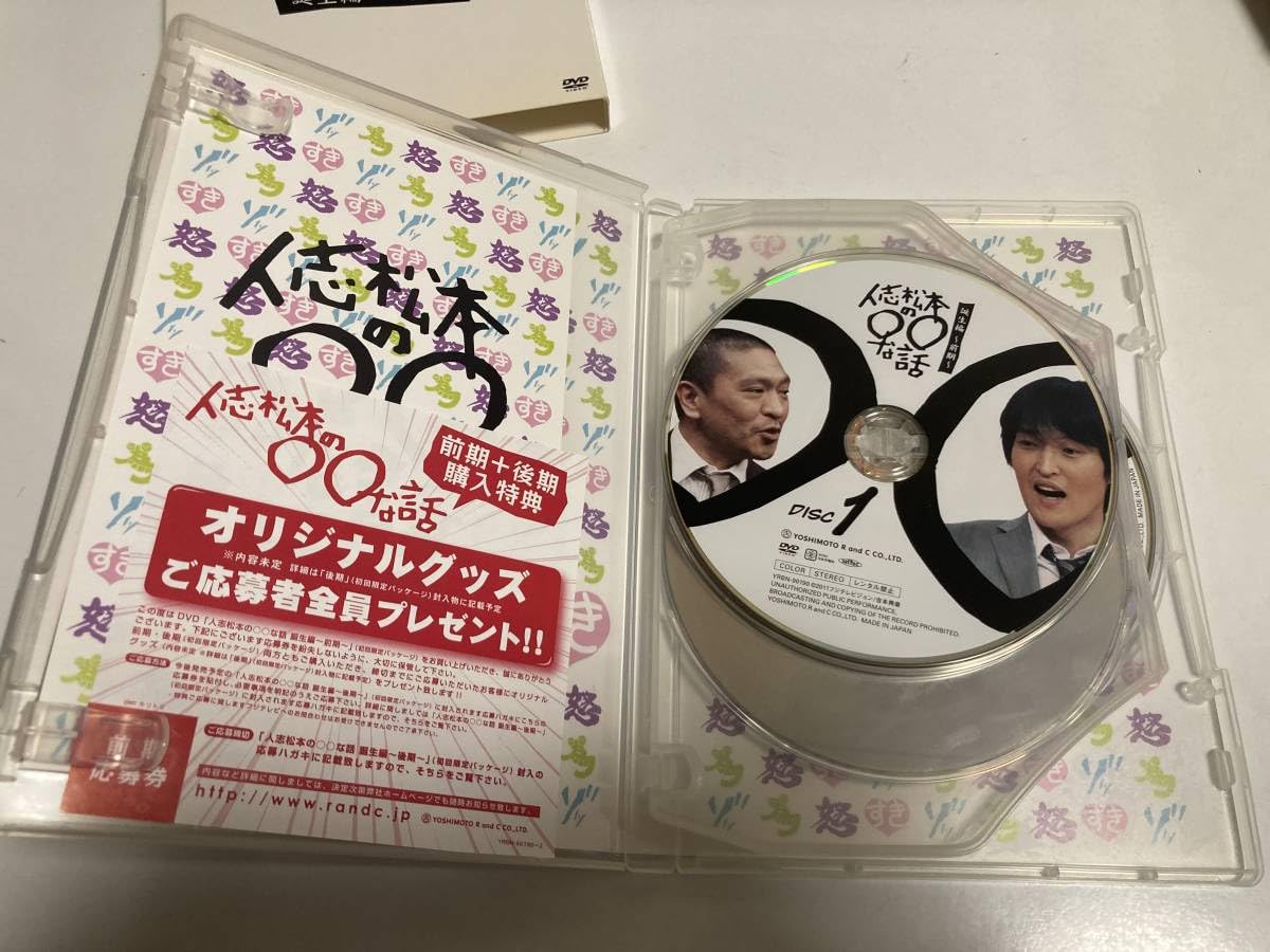 人志松本の○○な話 誕生編～前期～〈3枚組〉～後期～〈3枚組