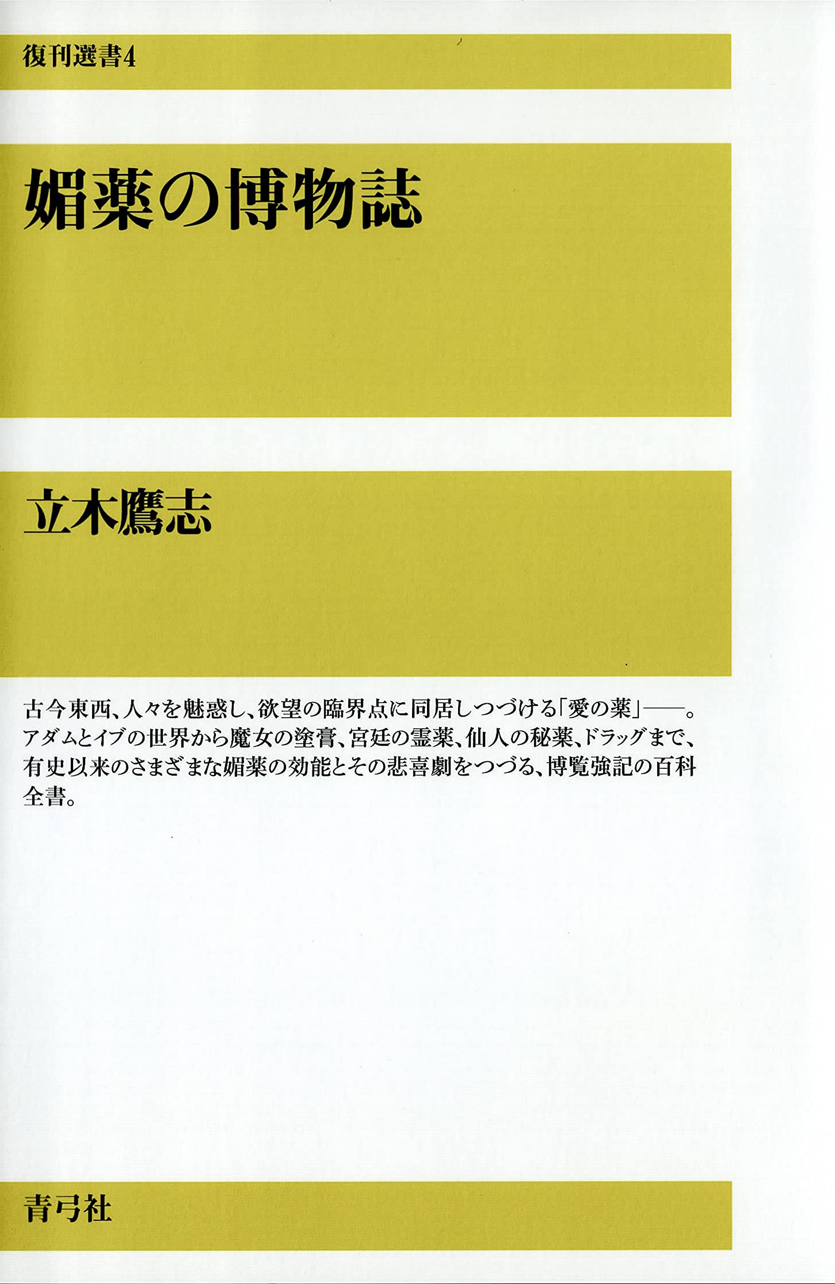 Amazon.co.jp: 立木 鷹志: 本、バイオグラフィー、最新アップデート
