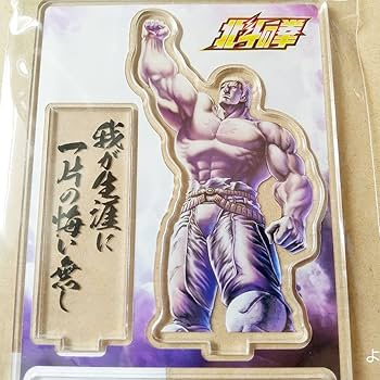 ラオウ アクリルガンスタンド 3点 Amazon.co.jp: 北斗の拳