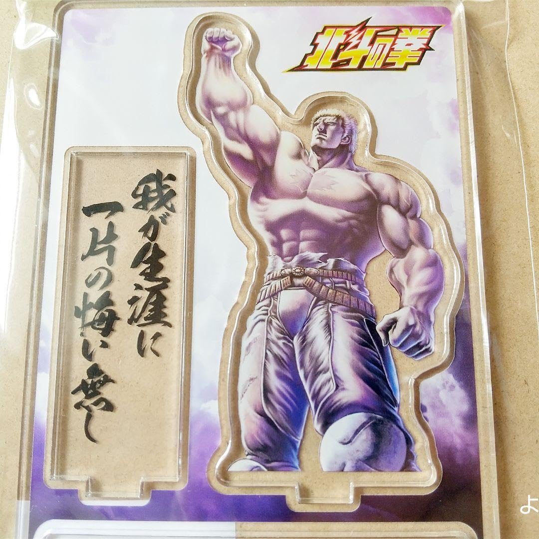 Amazon.co.jp: ラオウ アクリルスタンド 北斗の拳 RAOH 拳王