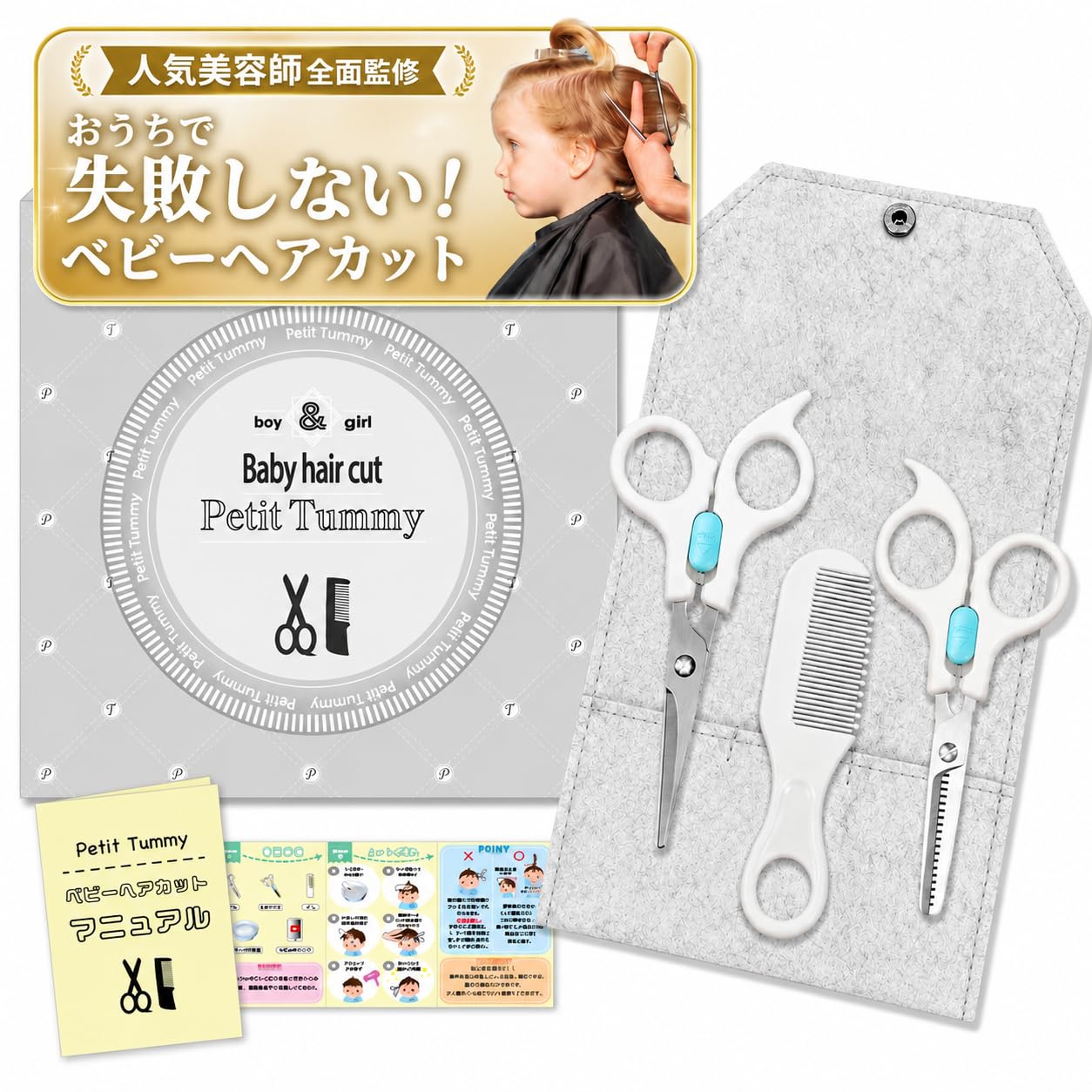 Amazon.co.jp: Petit Tummy【美容師監修】ベビーハサミ 散髪セット