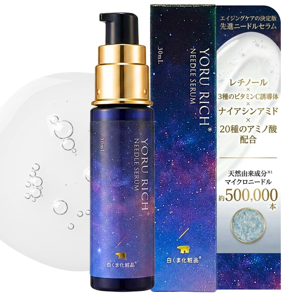 Amazon | 【白くま化粧品】 YORU RICH ニードルセラム 30ml 針美容液
