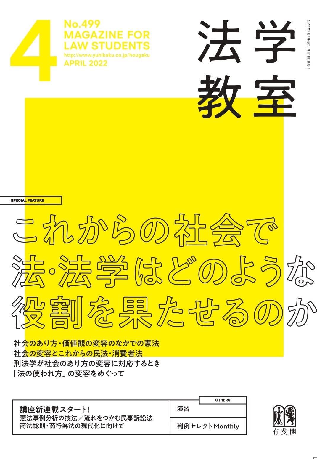 Amazon.co.jp: 月刊法学教室 2022年 04 月号 [雑誌] : Japanese Books