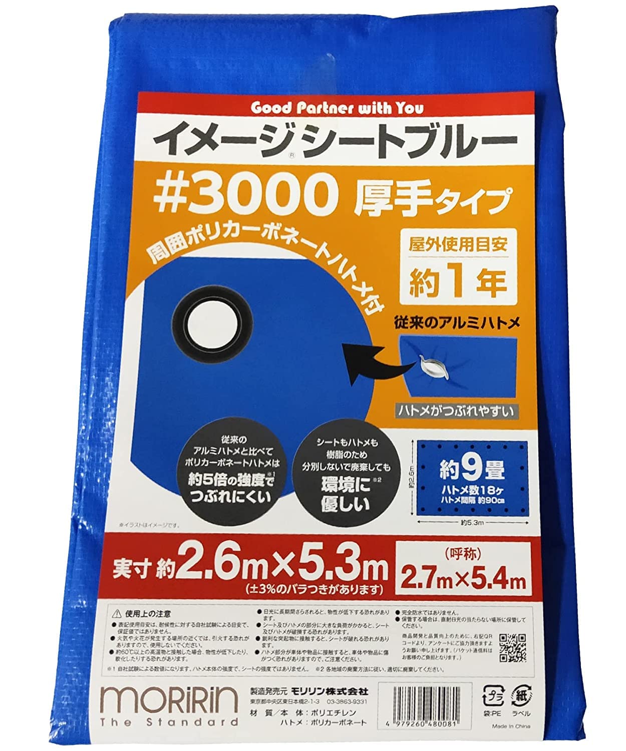 モリリン ブルーシート レジャーシート 2枚セット イメージシートブルー #3000 厚手 2.6×5.3m ポリカーボネートハトメ 使用目安約1年