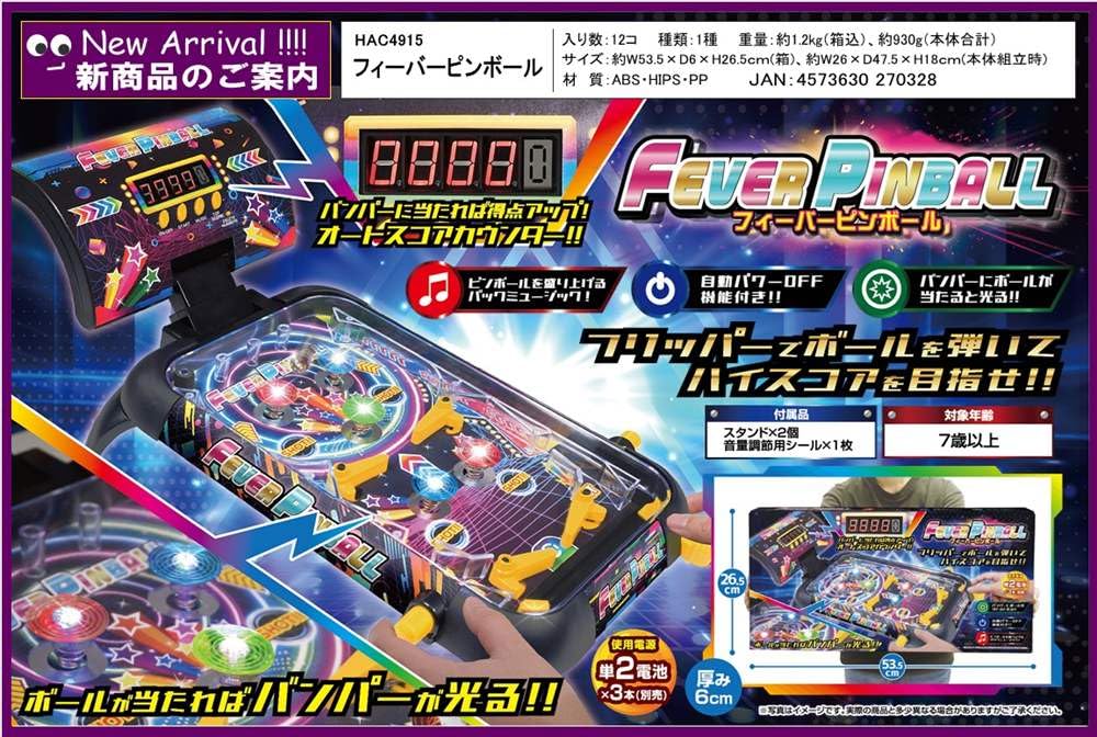 Amazon | HAC(ハック) フィーバーピンボール HAC4915 | アクション