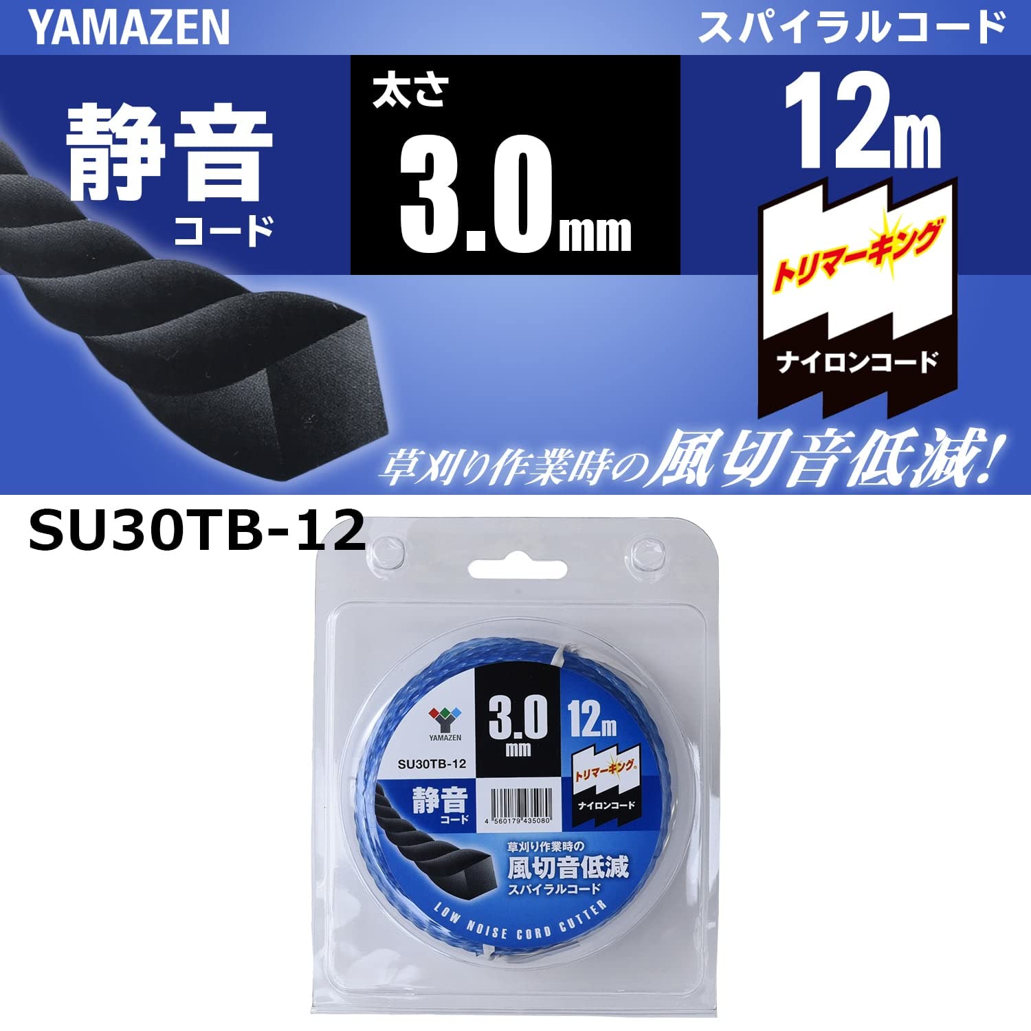 Amazon | 山善(YAMAZEN) ナイロンカッター 静音コード 草刈用 (太さ3.0