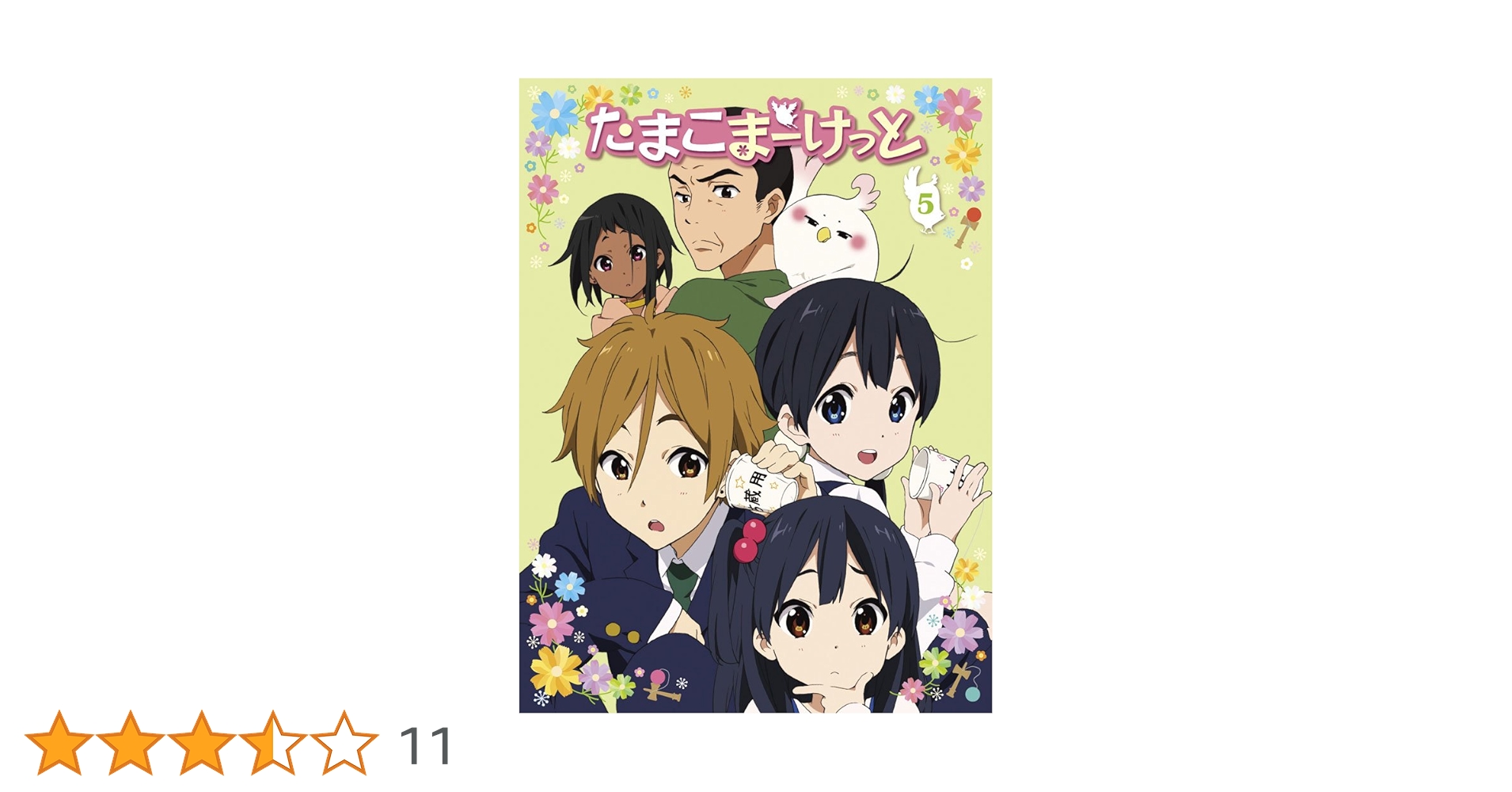 Amazon.co.jp: たまこまーけっと (5) [Blu-ray] : 洲崎綾, 金子