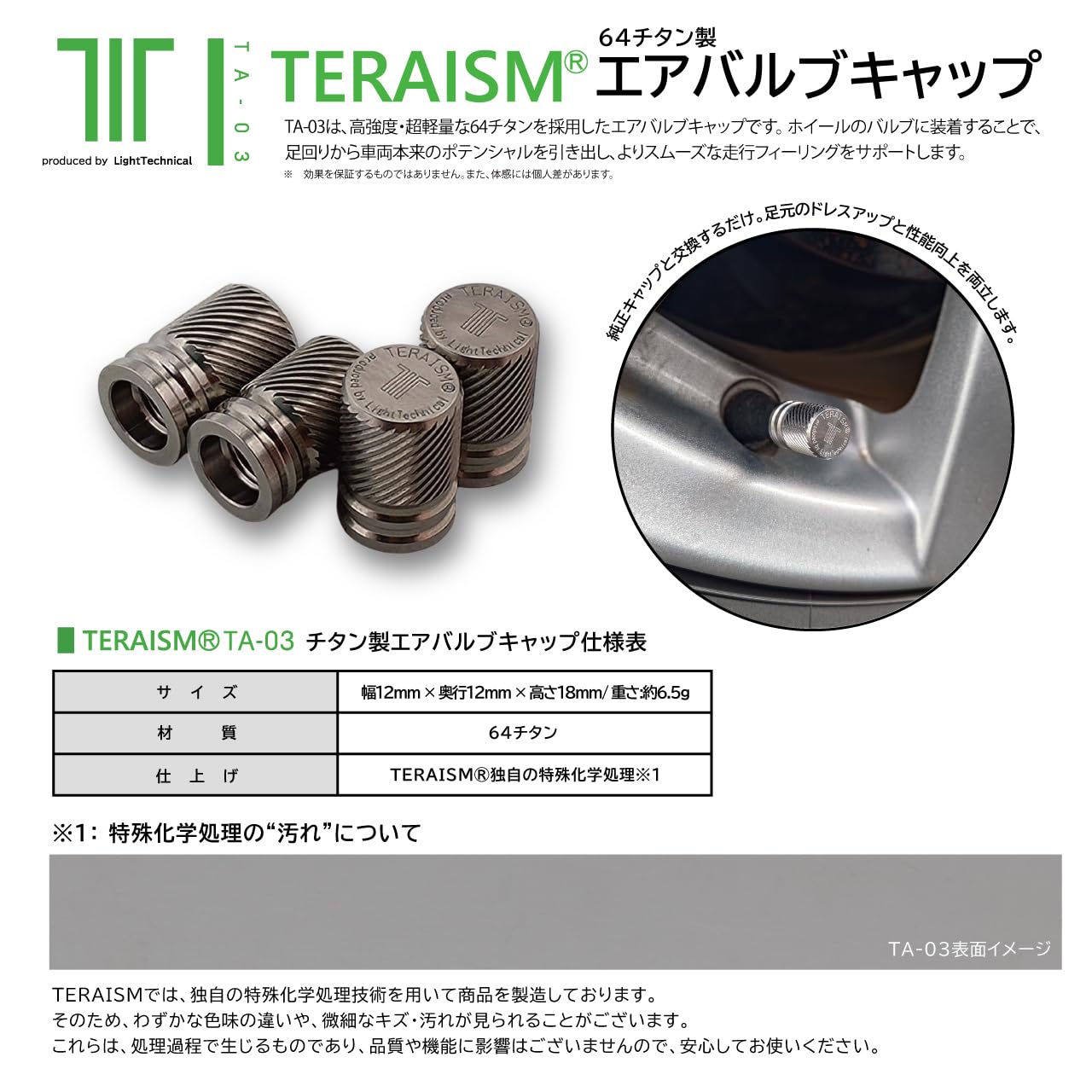 【 TERAISM テラリズム TA-03 】 チタン製 タイヤ エアバルブキャップ 4個セット 完全オリジナル設計 64チタン削り出し 高精度 航空宇宙部品グレード 足回り 走行性能 快適ドライブ サポート - 2