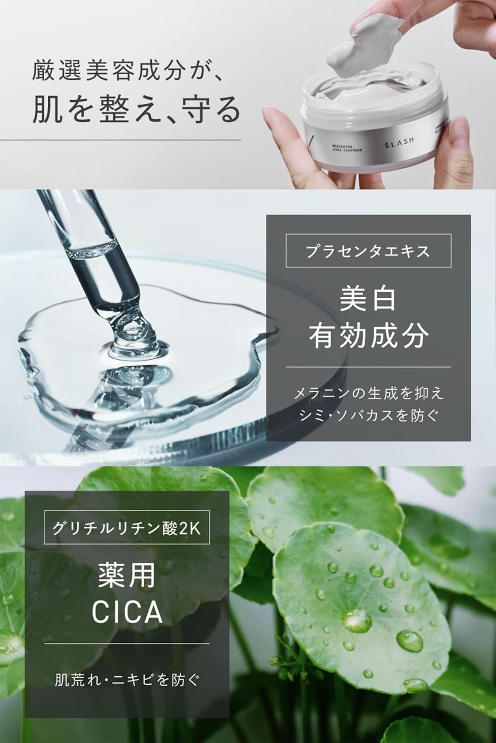 Amazon.co.jp: SLASH スラッシュ 毛穴 クレイパック CICA 医薬部外品