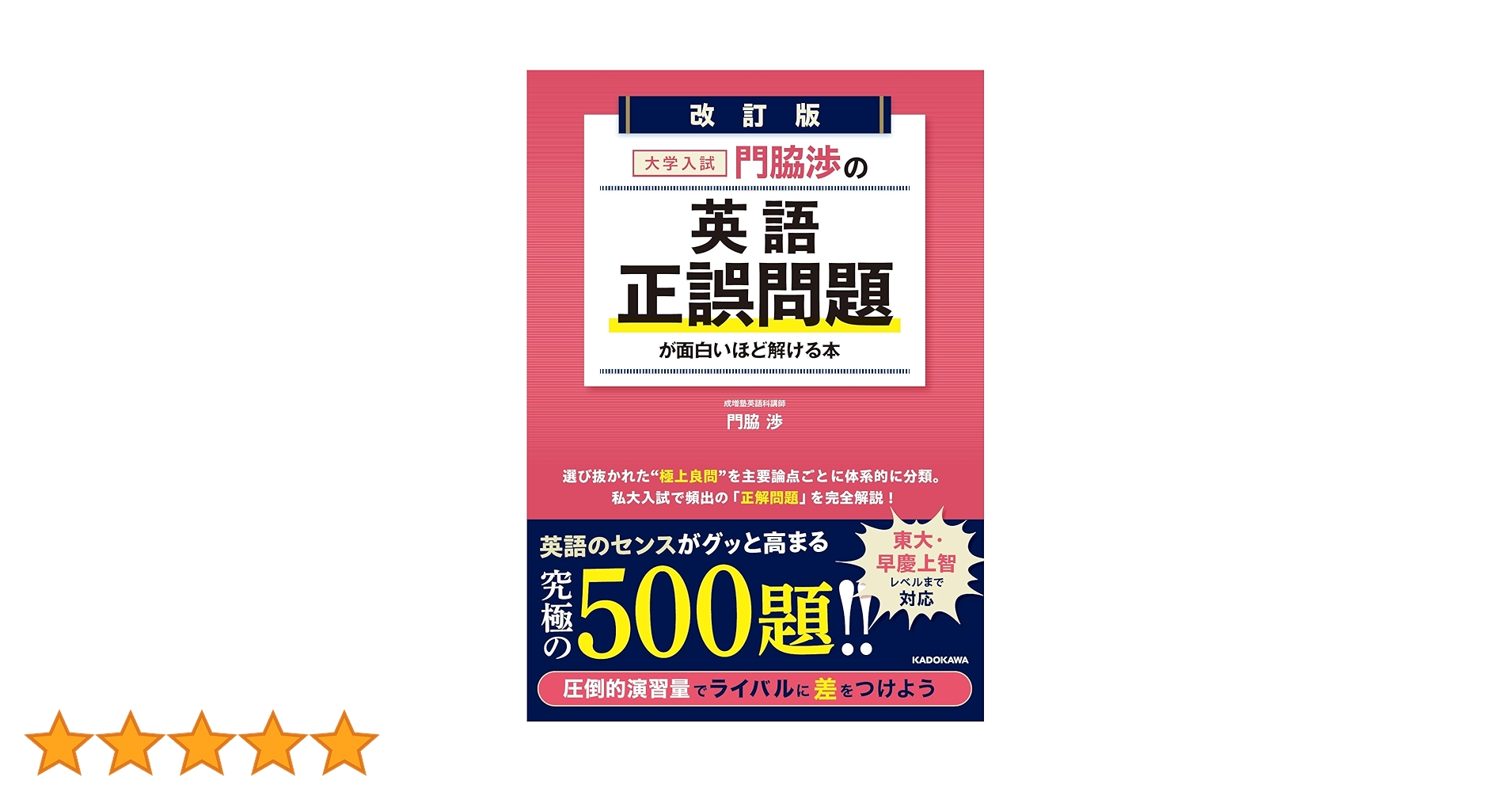 大学入試英語　上級者のための正誤問題の解法 大学入試英語上級者のための正誤問題の解法 |本 | 通販 | Amazon