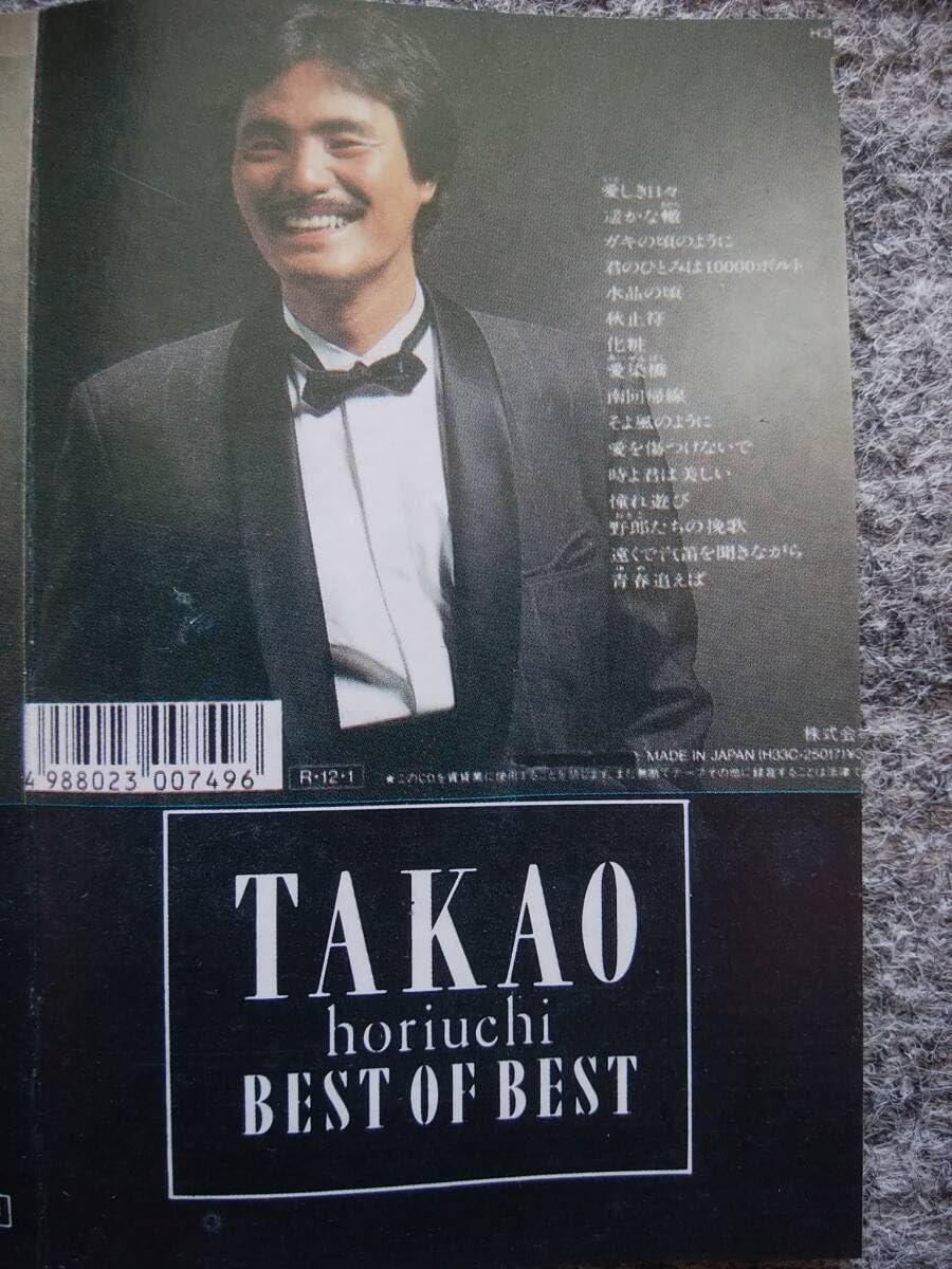 Amazon.co.jp: 堀内孝雄 BEST OF BEST アルバムカセットテープ 16曲 