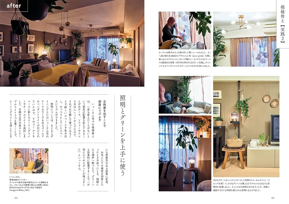 インテリア本 インテリアの基本がわかる 小さなスペースで楽しむ模様替え プロ