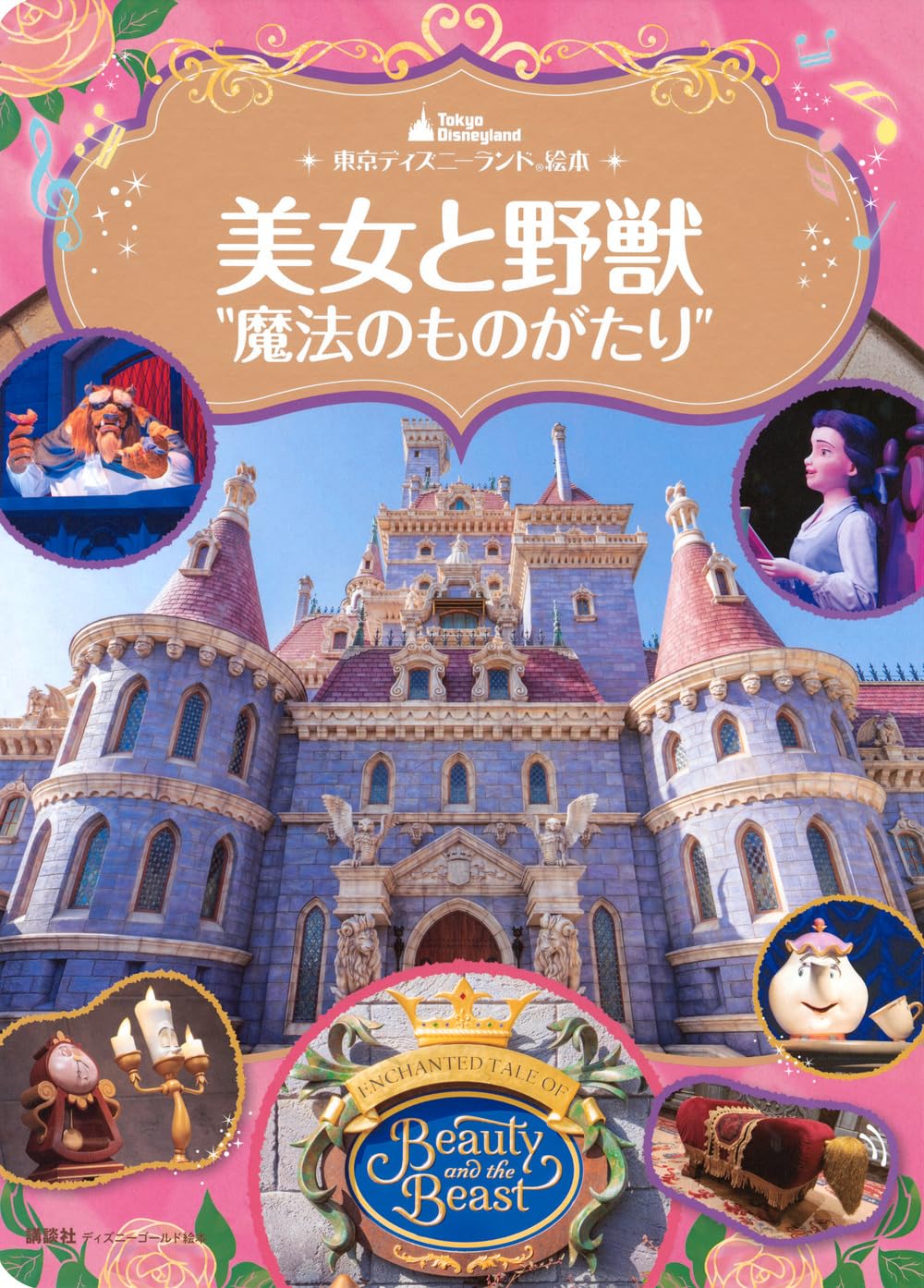 ディズニーゴールド絵本42冊セット ディズニーゴールド絵本ベスト 講談社 ディズニーゴールド絵本42