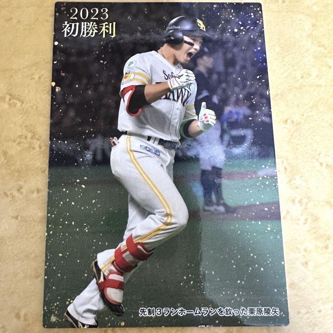 Amazon.co.jp: 福岡ソフトバンクホークス 栗原陵矢選手 2023初勝利