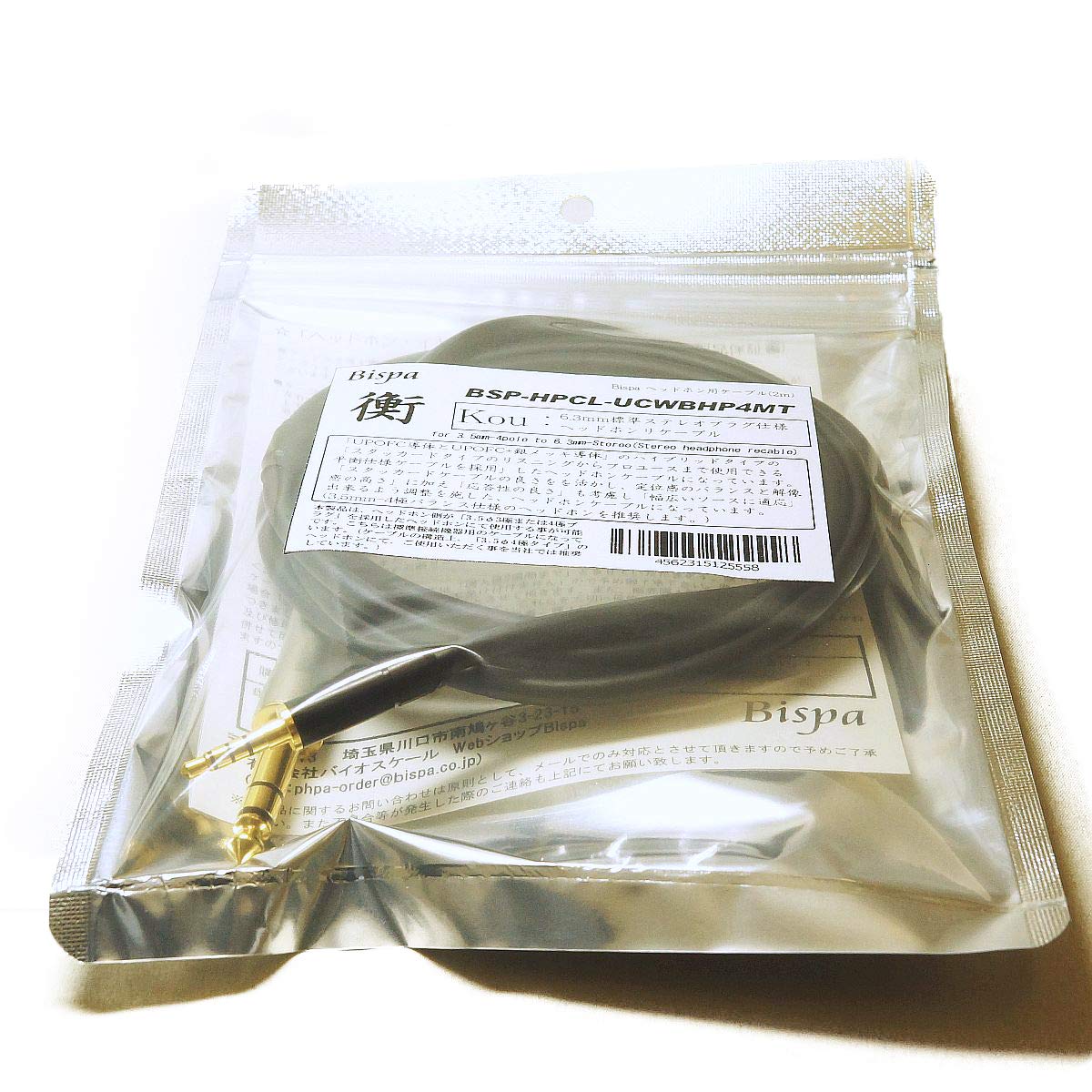 674 未開封　Bispa リケーブル <衡-Kou>UCWBHP-4M5 Amazon.co.jp: Bispa リケーブル ＜衡-Kou＞UCWBHP-4MT 【3.5mm-4極