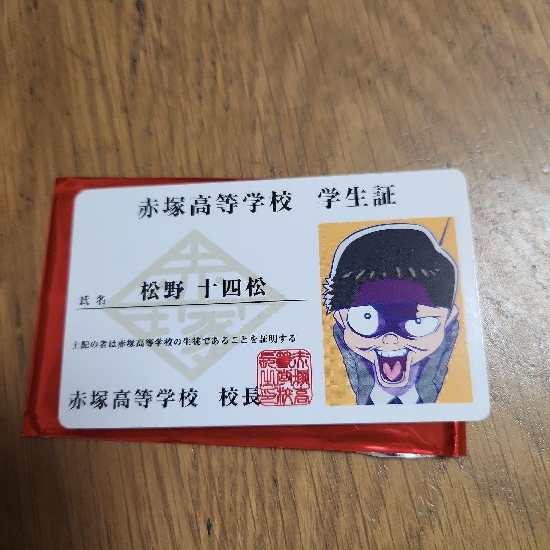 Amazon.co.jp: えいがのおそ松さん 5週目入場者特典 学生証 十四松