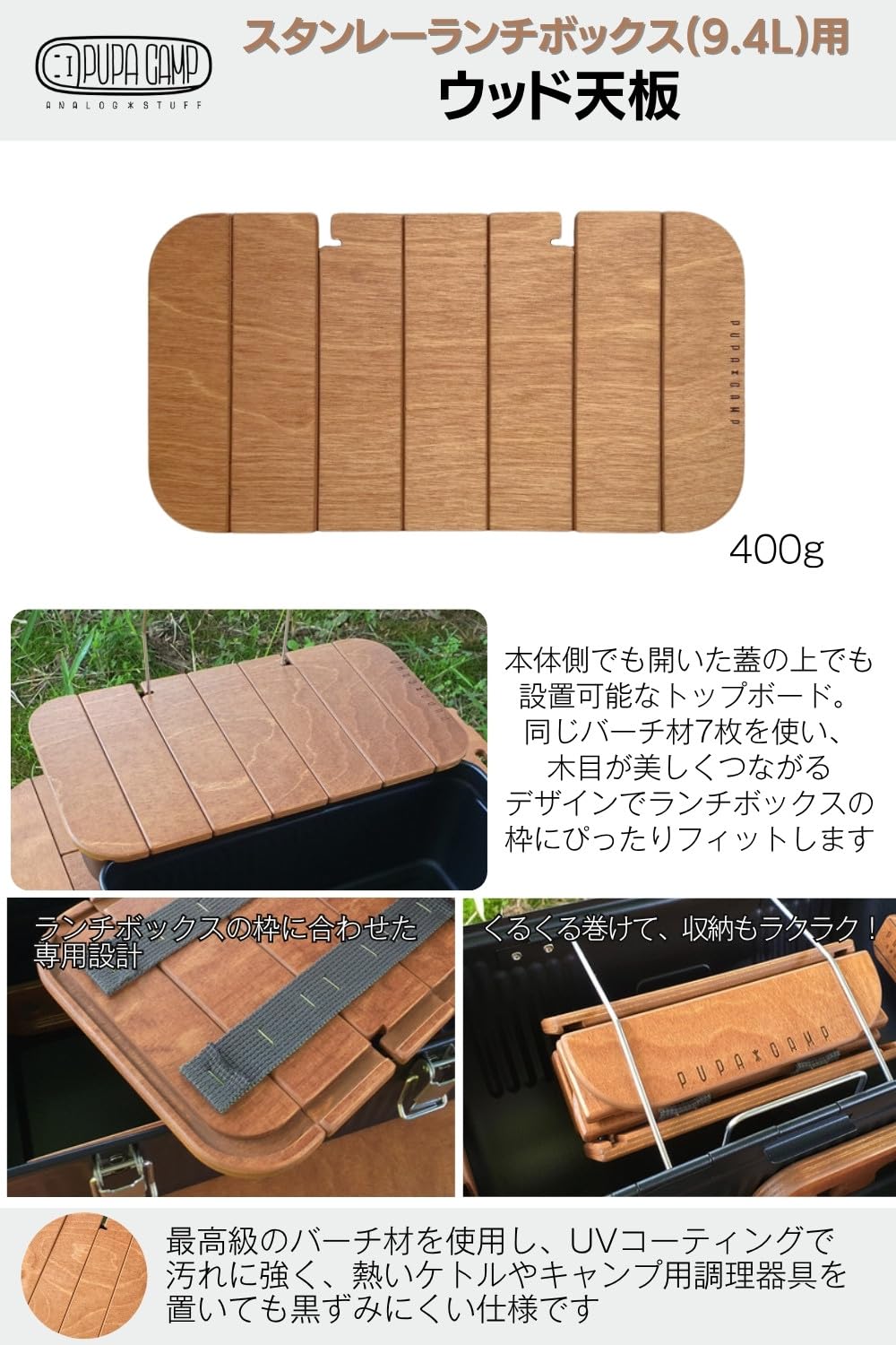 Amazon.co.jp: PUPACAMP スタンレーランチボックス用 ウッド天板