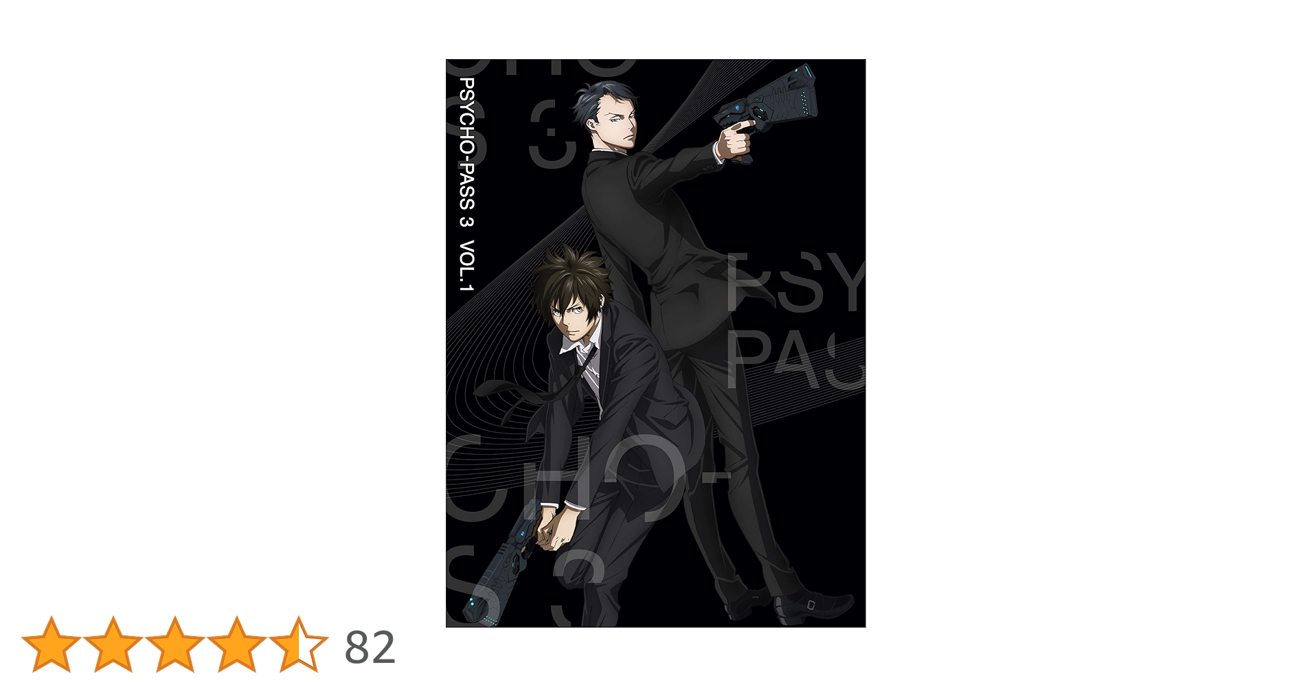 PSYCHO-PASS SS DVD 初回生産限定版 3巻セット PSYCHO-PASS サイコパス3 VOL.3 初回限定生産版〈DVD