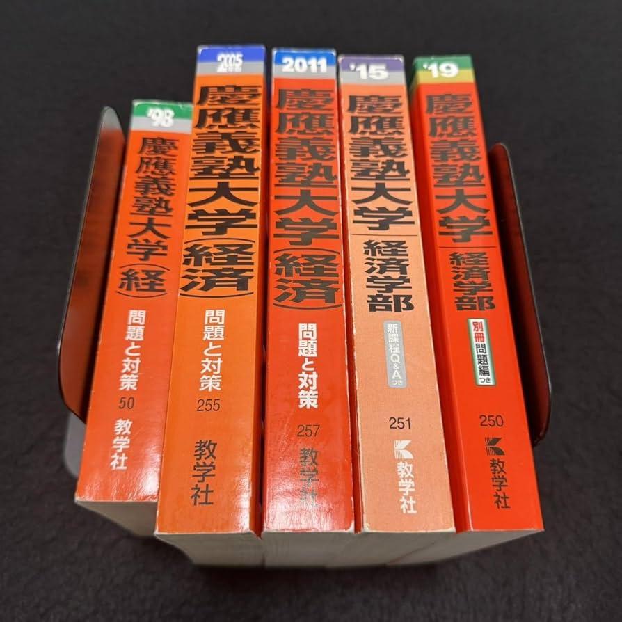 慶應義塾大学経済学部赤本2017 慶應義塾大学（経済学部） (2016年版大学入試シリーズ) | 教学社