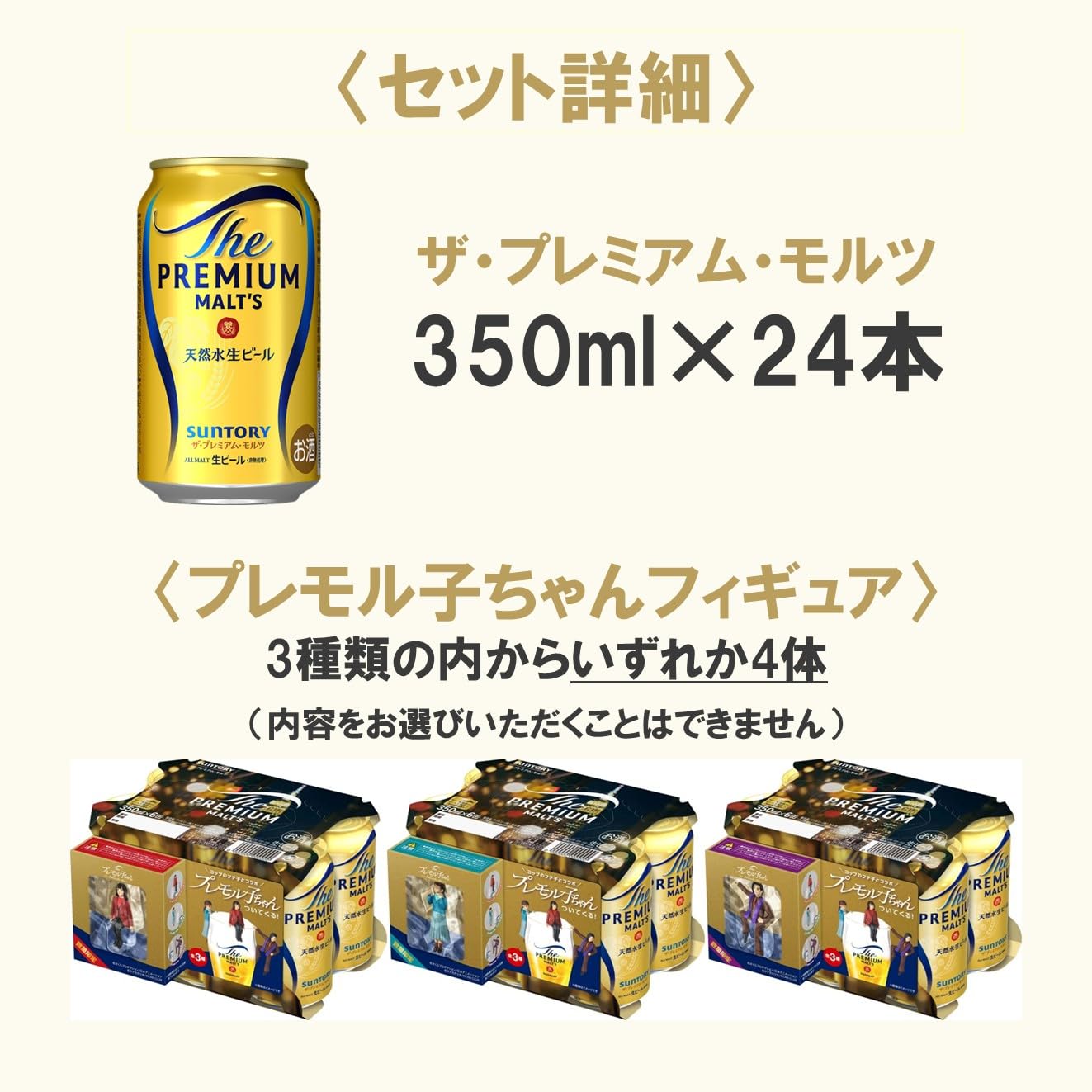 Amazon.co.jp: 【コップのフチ子コラボ】ザ・プレミアム・モルツ 350ml