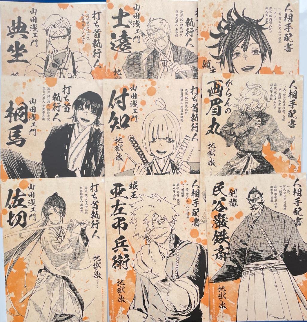Amazon.co.jp: 地獄楽 特典 アニメ化記念 ポストカード 全9種コンプ 