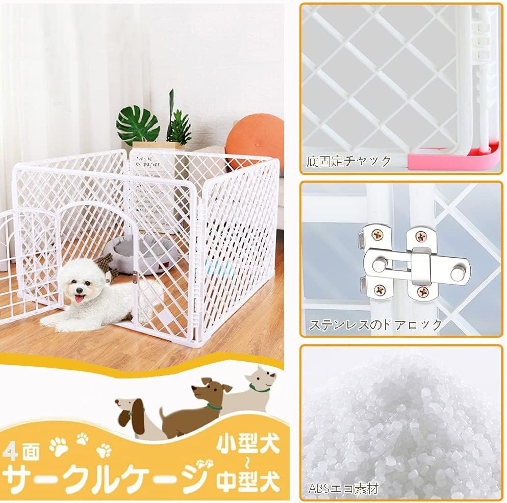 Amazon | ペットサークル ホワイト 90*60*90cm 小型犬/中型犬 ABS樹脂