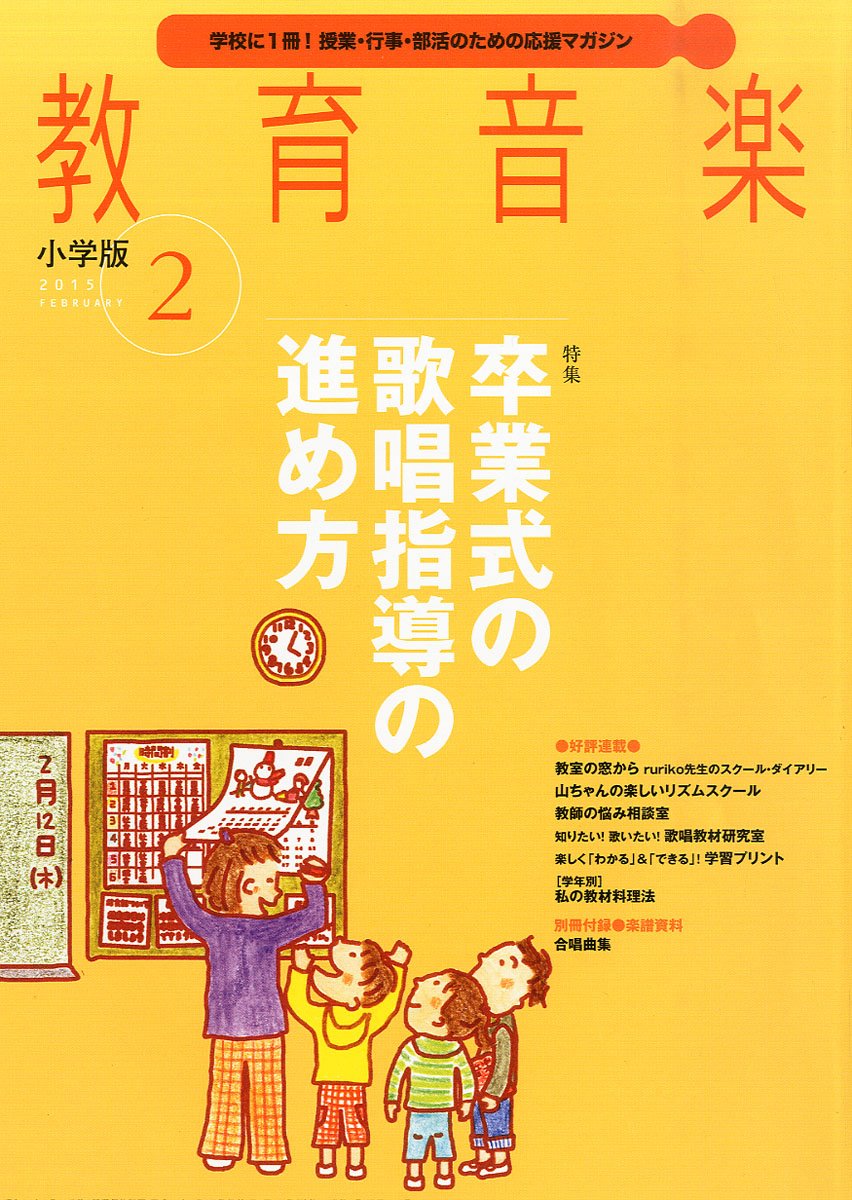 教育音楽 小学版15年2月号 本 通販 Amazon 教育音楽 小学版15年2月号 本 通販 Amazon