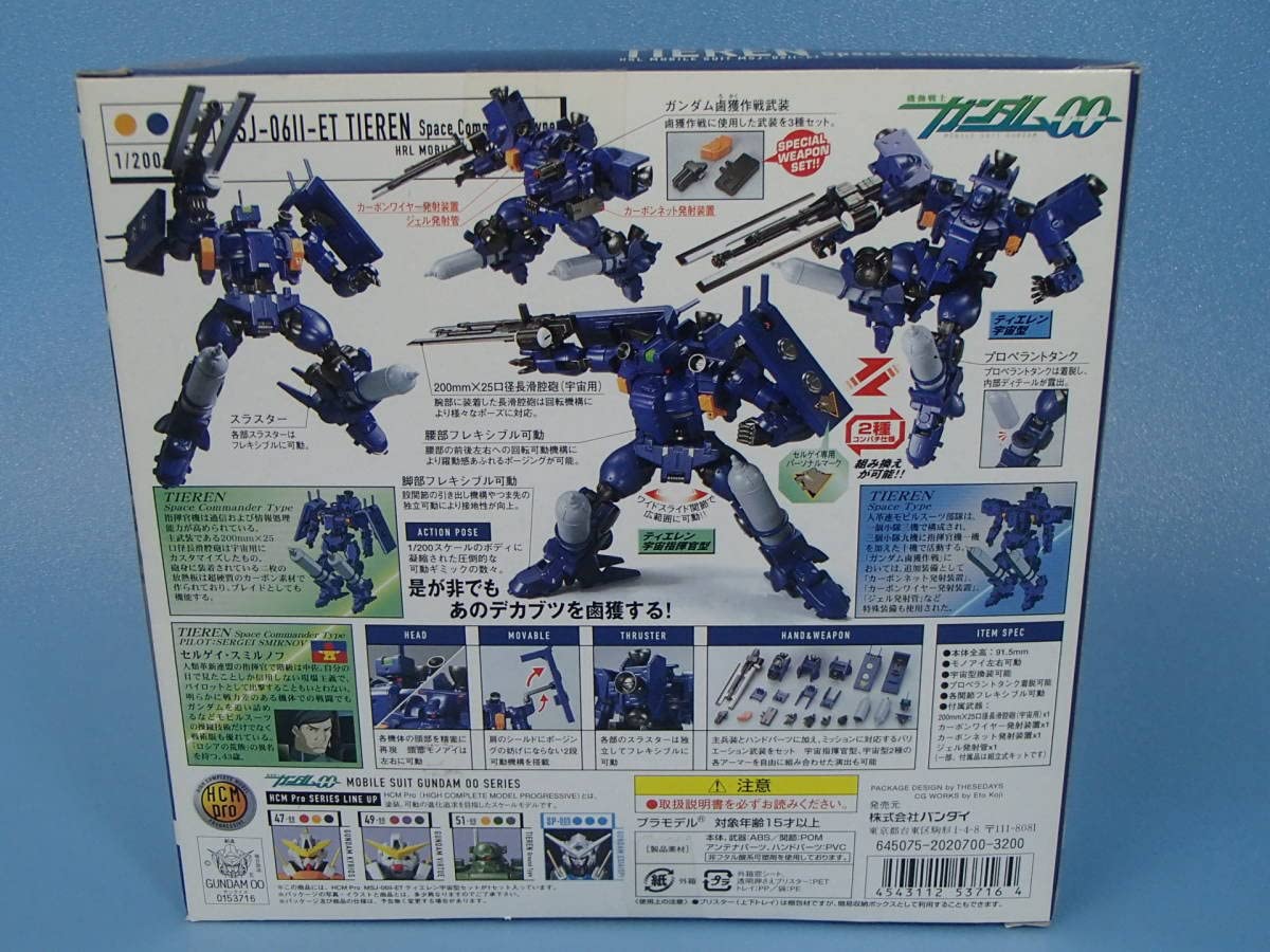 HCMproティエレン宇宙型セット Amazon | HCM-Pro 53-00 ティエレン宇宙型セット (機動戦士