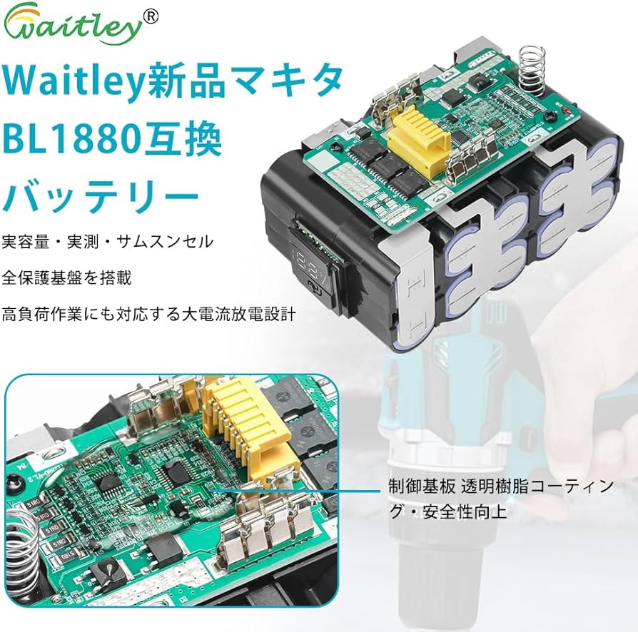 Amazon.co.jp: Waitley2個セット互換マキタ BL1880B 18Vバッテリー