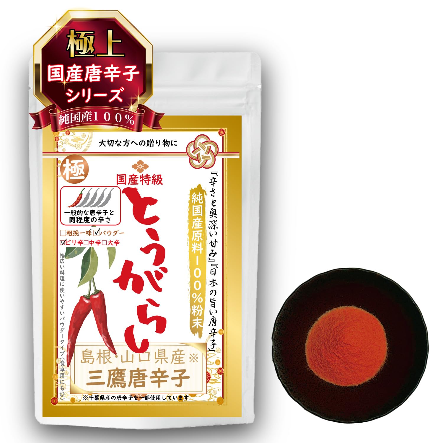 Amazon | 【純国産100％手選別品】最高級 三鷹唐辛子（島根・山口県